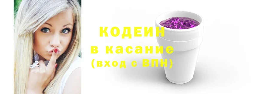 Кодеиновый сироп Lean Purple Drank  Канаш 